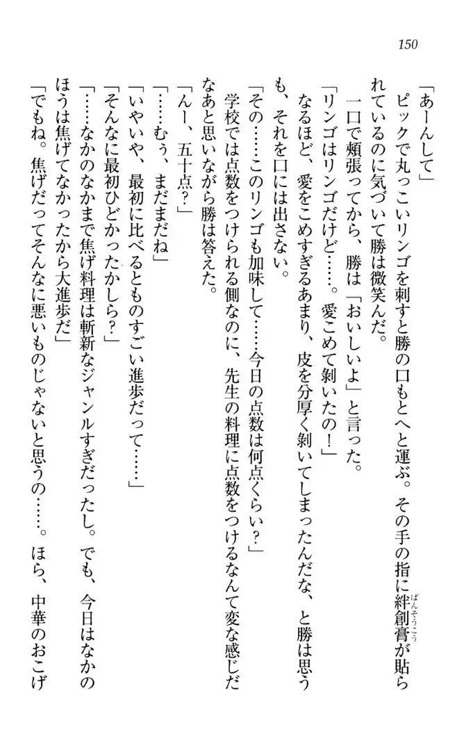 センセイは俺の嫁!?