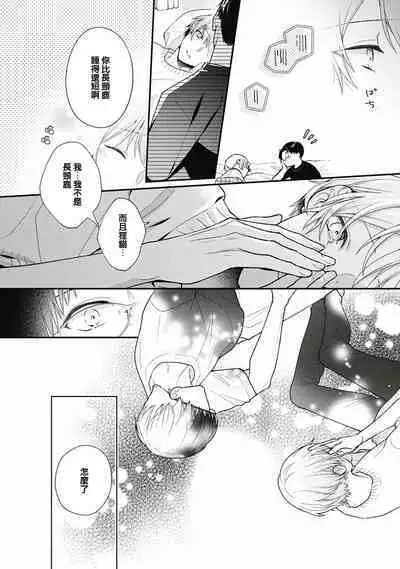 Fukagyakusei no Himawari | 不可逆的向日葵 Ch. 5-7