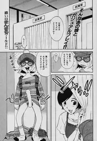 [Kamitsuki Manmaru] Casual House de Ride On!! (Comic Kairakuten 2006-01)