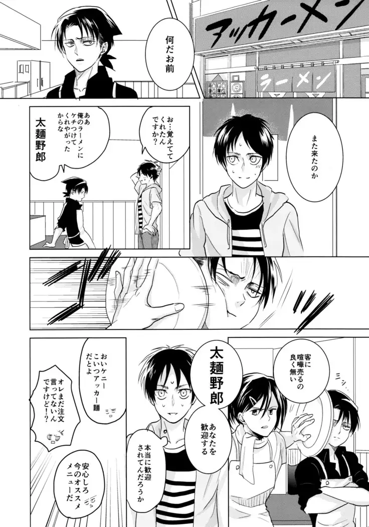 Ereri doujinshi - Gochisosama deshita.