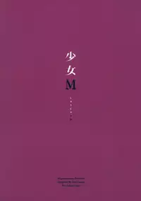 (C88) [Nagomiyasan (Suzuki Nago)] Shoujo M [English] [Danicco]