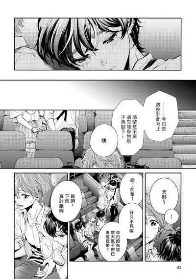 Jupiter ni Onegai | 向木星许愿 Ch. 2-4