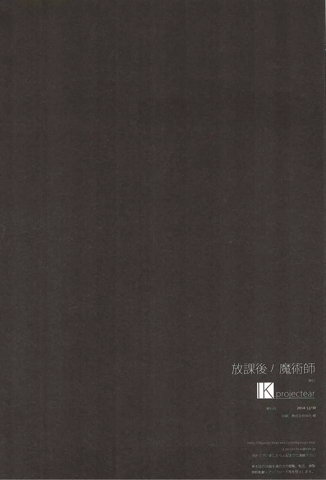 放課後の魔術師