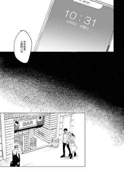 [Mamewo] Yoru ga Akeru Toki 1-4 | 夜色将尽时1-4 [Chinese] [莉赛特汉化组]