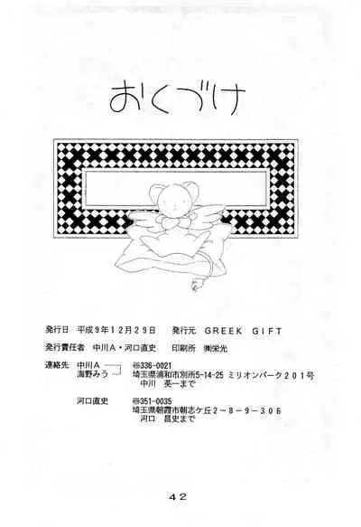 (C51) [HEALTHY PRIME (Various)] Kyapi Kyapi!! Sakura-san (Cardcaptor Sakura)