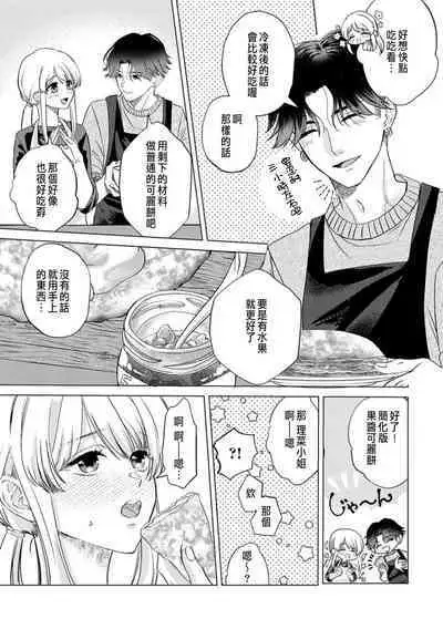 Daisuki na Hito nanoni SeFri Keiyaku Musunjaimashita... Ch.1-10 | 明明是最喜歡的人卻結下了炮友契約...