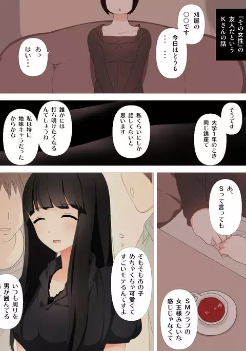 ヤバい彼女