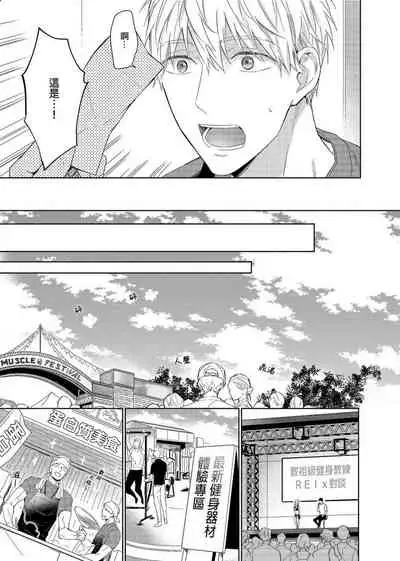 [Nabara shou ko] MUSCLE PARADISE | 肌肉天堂 [Chinese] [Decensored] [Digital]