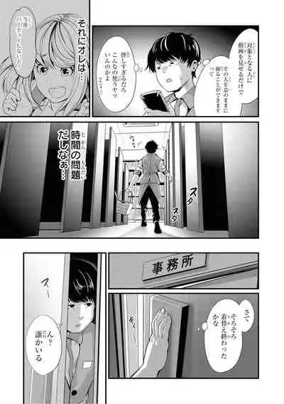 Saiminjutsu de Onnanoko o Iinari ni Dekiru Anthology Comic 2