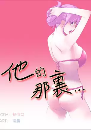 他的那裏1-36完结【中文】韩国