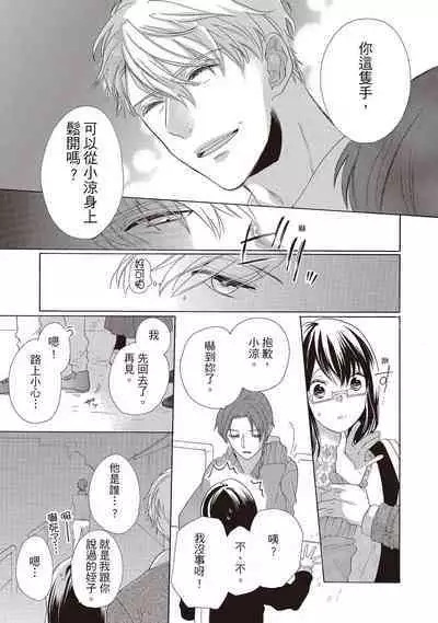 宅女愛上肉食紳士~絕頂!大叔級的神技~ 2