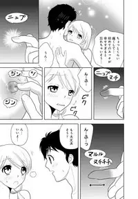 女の子の中でイってみた!【合冊版】 1,2,3巻