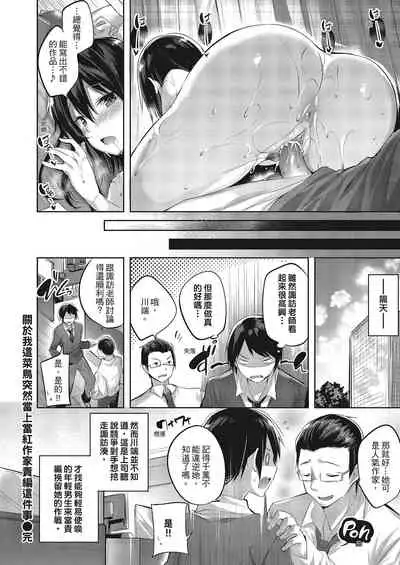 Nakadashi Strike! | 內射直球對決!