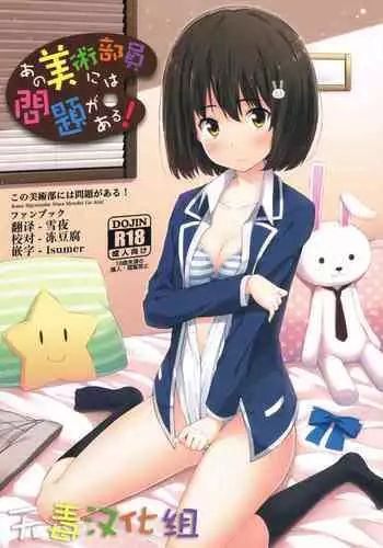 (C90) [Fujiya (Nectar)] Ano Bijutsubuin ni wa Mondai ga Aru! (Kono Bijutsubu ni wa Mondai ga Aru!) [English]