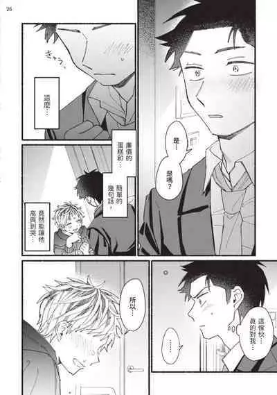 tonari no henai kun | 隔壁的偏愛小子 Ch. 1-3