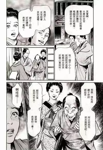 [Hazuki Kaoru] Tenpou Momoiro Suikoden 2 [Chinese] [青文出版]