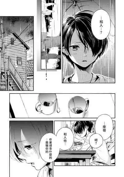 [Arai Yoshimi] Jupiter ni Onegai | 向木星许愿 Ch. 2-3 [Chinese]