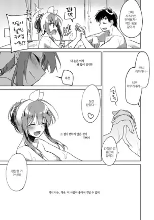 Maybe I Love You 3 | 메이비 아이 러브 유 3