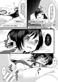 (Shota Scratch 24) [Mysp5cm (Mareo)] No-pan Otokonoko × Shabushabu Namahousou [Chinese] [EZR個人漢化]