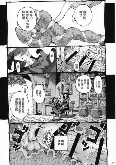 (COMITIA130) [Naivta (Nishi Yoshiyuki)] Majo wa Kekkyoku Sono Kyaku to 2 [Chinese]