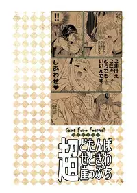 [Toko-ya (HEIZO, Kitoen)] Chou Dotanba Setogiwa Gakeppuchi [Digital]