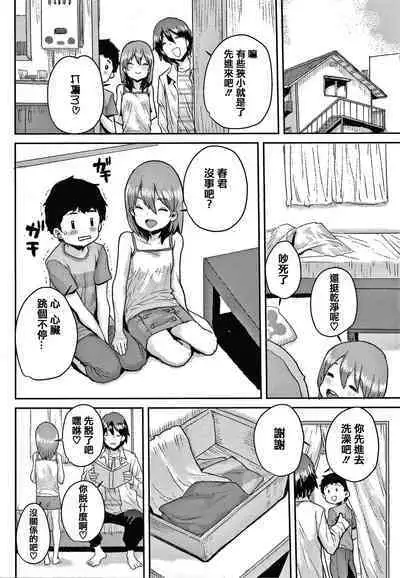 [Ponsuke] Love Love Dakko Shiyo - Love Love hug me [Chinese] [篆儀通文書坊&绅士仓库漢化]