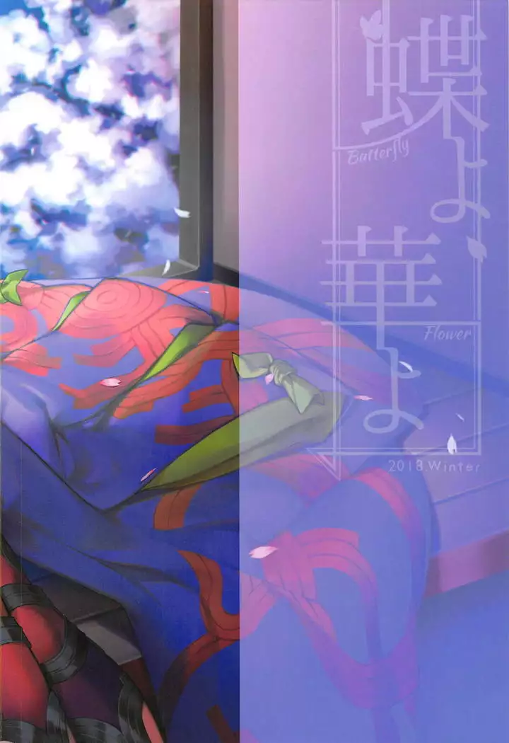 Chou yo Hana yo (Fate/Grand Order)