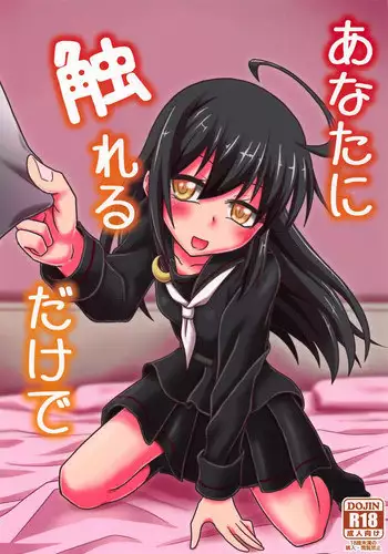 (Ware, Yasen ni Totsunyuusu! 6) [Yanagigaeru (Kaede Kaeru)] Anata ni Fureru dake de (Kantai Collection -KanColle-)