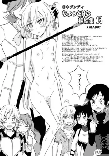 (C91) [Nihon Dandy (Matsuno Susumu)] Chotto H na Raesyuu 13 (Various)