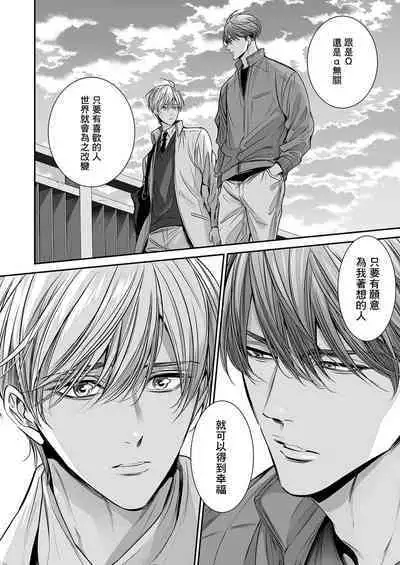 anta wa ore no omegadaro | 你是我的Omega吧 1-9