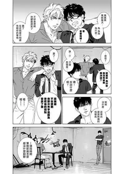 DARKNESS HOUND | 黑暗猎犬 01-04