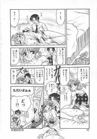 [Harukaze Saki] Keitai LOVE Chase