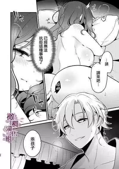 tensei-saki no fianse wa netorare zokusei mochideshita|转生地的婚约者有NTR属性