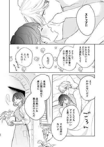 Tane ga Mebuite Koi ni Naru