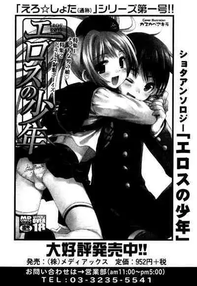 Milk Boys - Ero Shota 2