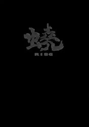 【R18G断肢残虐】人棍女警白羚