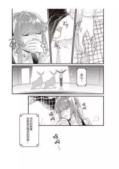 densha de, jugyō. Sensei to. | 在电车里,上课。和老师。1-6
