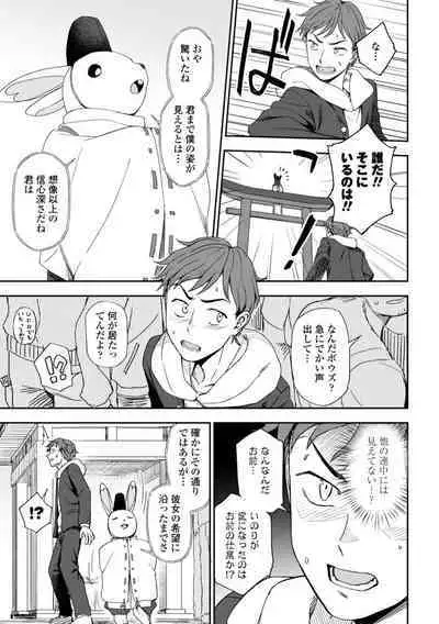 Watashi no Subete Sasagemasu - I'll give you all of mine.