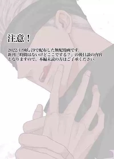 Jikan wanaikedo koko de suru?