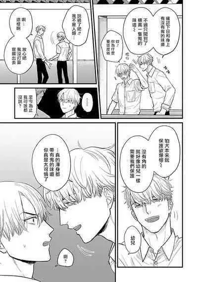 Tabetemo Oishiku Arimasen 2 | 尝起来一点都不好吃 2 Ch. 6-20