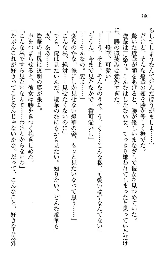 センセイは俺の嫁!?