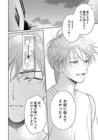 Toratsuki-kaichou, Teawase Negaimasu!! 1