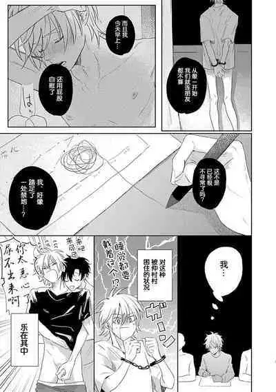 My Dear Yoshikazu Kun｜我既憎且爱的芳一君