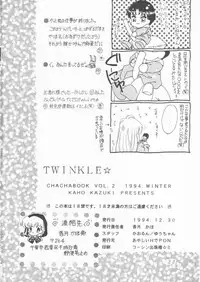 (C47) [Ayashii H de PON (Kazuki Kaho)] TWINKLE☆ TWINKLE☆CHANCE! (Akazukin Cha Cha)