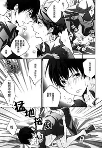 (C86) [RB (Heso Kugi)] Tobio-chan to XXX (Haikyuu!!) [Chinese] [及影吧漢化組]