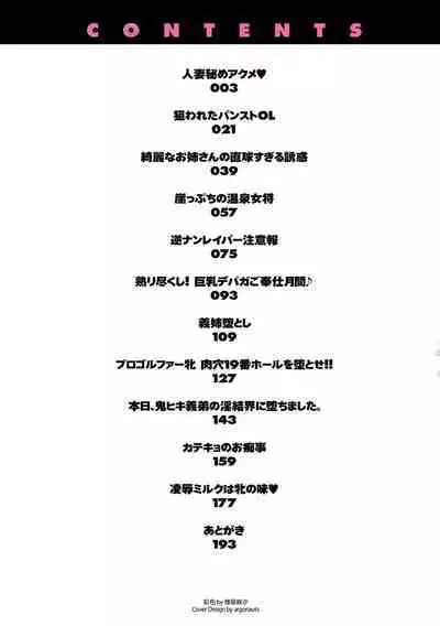 Mesu Etsu Toiki Nemoto made Fukaku…