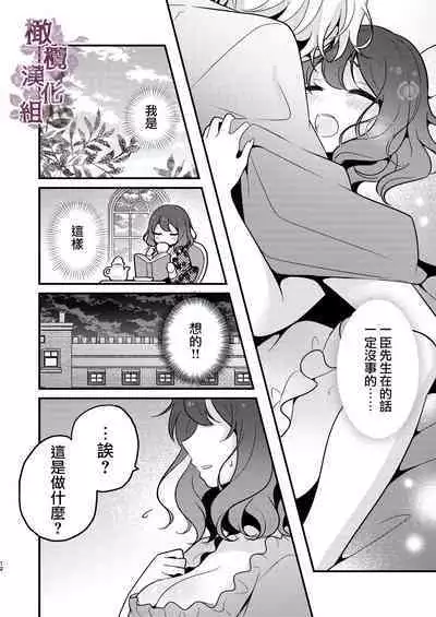 tensei-saki no fianse wa netorare zokusei mochideshita|转生地的婚约者有NTR属性