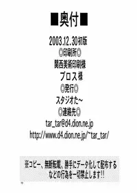 (C70) [Studio Tar (Kyouichirou , Shamon)] Rescue Zanmai!! (Machine Robo Rescue)