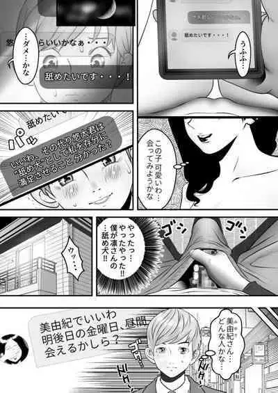 [Fukasaku Fisshu] Nameken to Hitodzuma ~ Nagusami ni Ochita Hate ni ~ 1