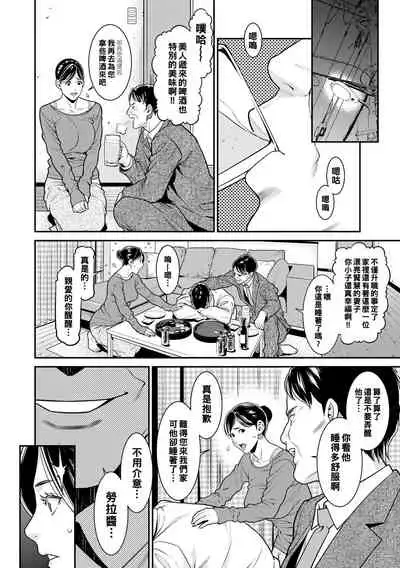 [Syuuen] Hikage (COMIC Gucho Vol. 2) [Chinese] [Digital]